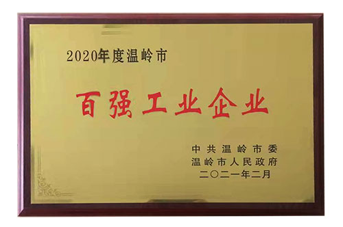 Top 100 Industrial Enterprises In Wenlin