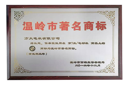 Famous trademark In Wenlin